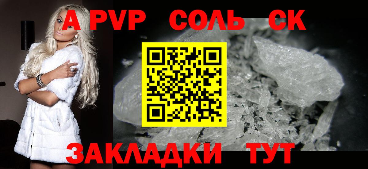 Alpha PVP СК КРИС  Alpha PVP VHQ  Печора  где можно купить наркотик  Вход с VPN  A PVP Соль 