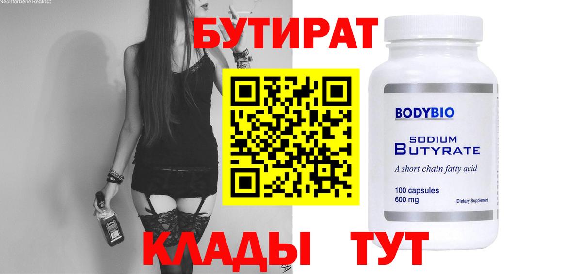 Печора  БУТИРАТ буратино  Бутират  Вход с VPN 