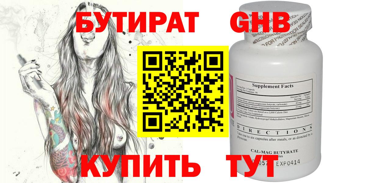 БУТИРАТ 99% Печора