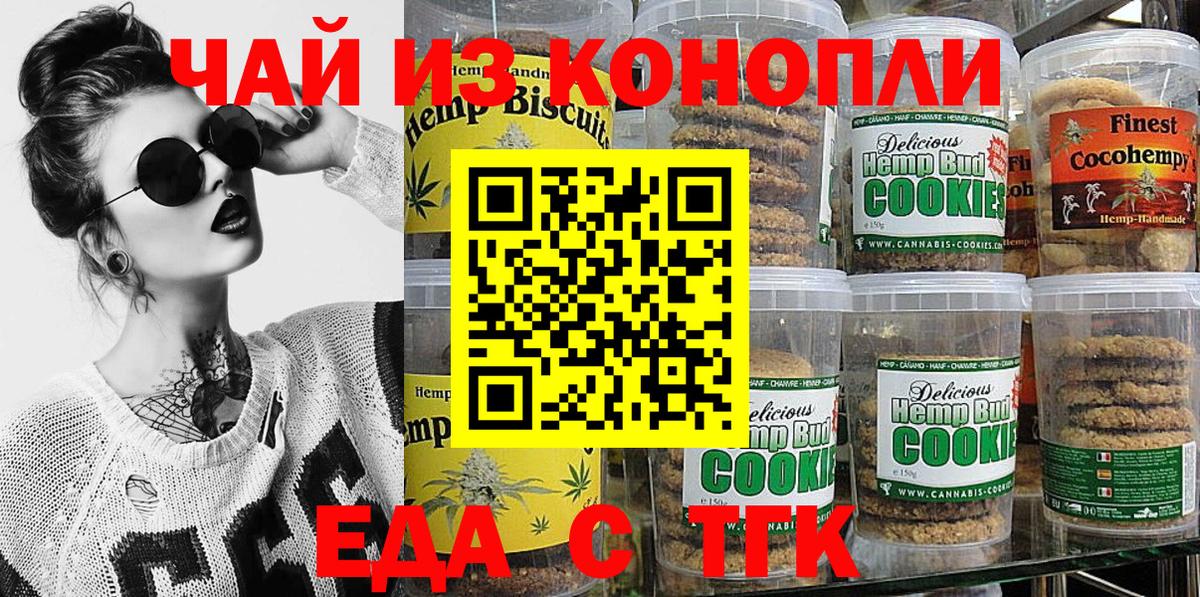 Печенье с ТГК конопля  Вход с VPN  Печора 