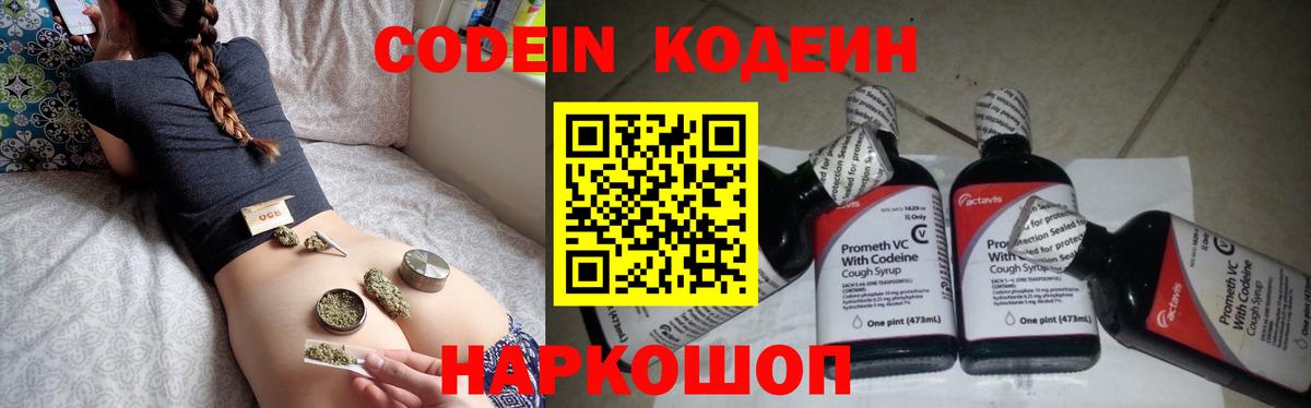 Кодеин Purple Drank  Вход с VPN  Кодеин Purple Drank  Печора 