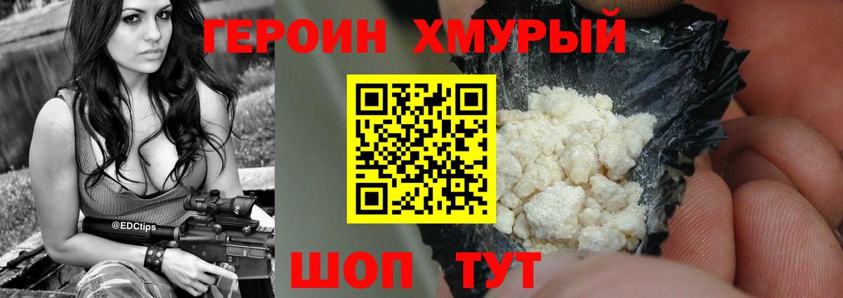 Героин  ГЕРОИН Heroin  Вход с VPN  Печора 