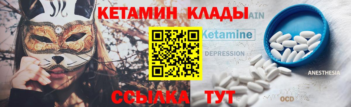 Кетамин ketamine Печора